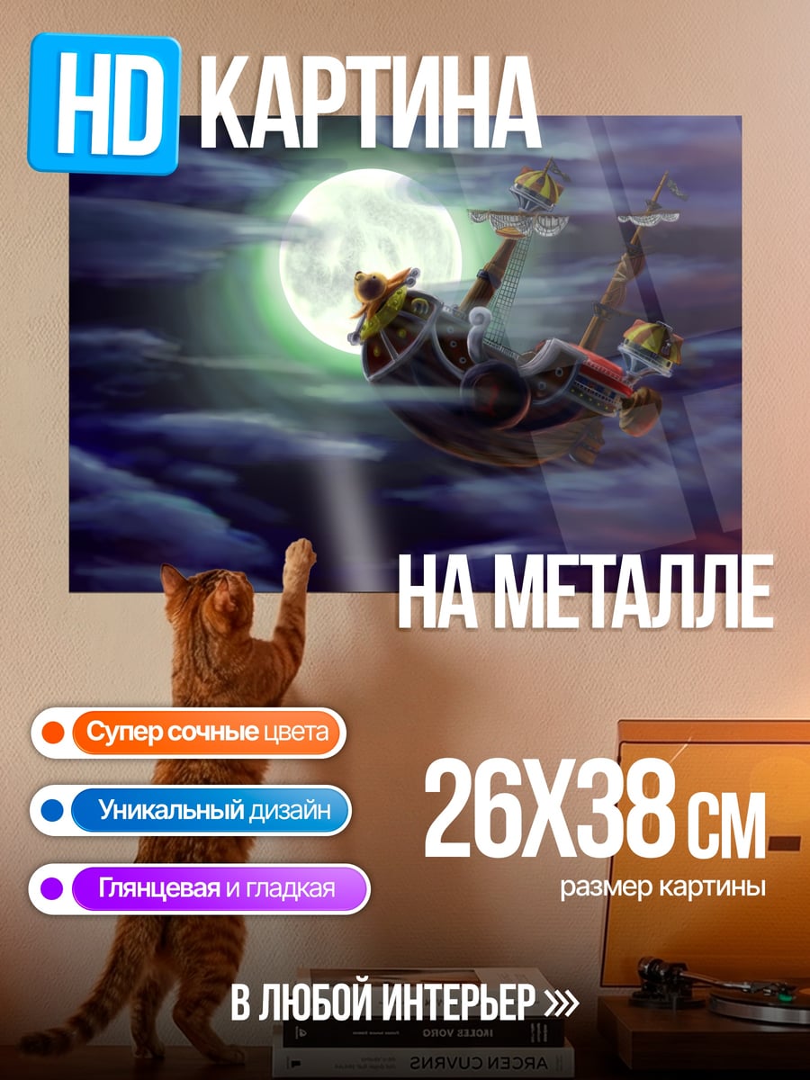 Картина на металле Летучий пес лунной ночью