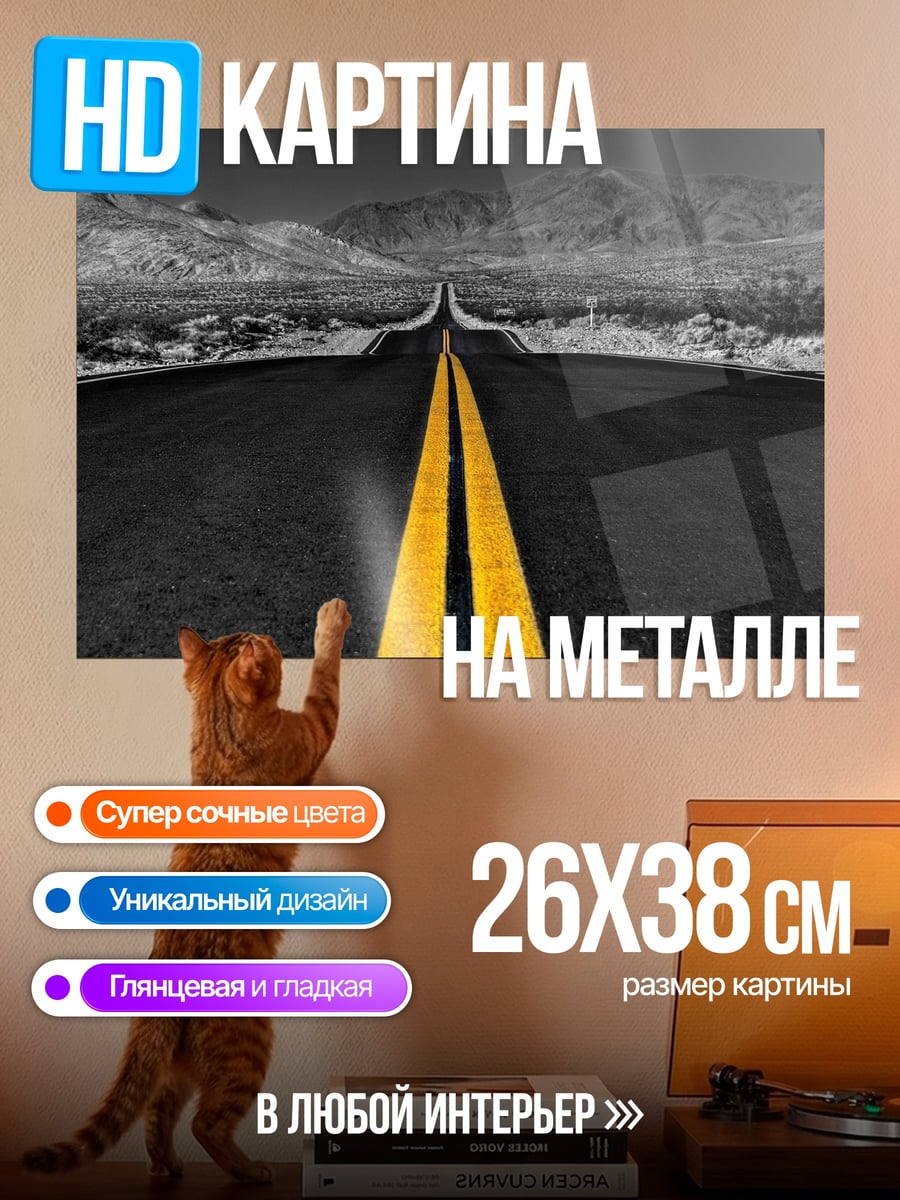 Картина на металле Дорога горы
