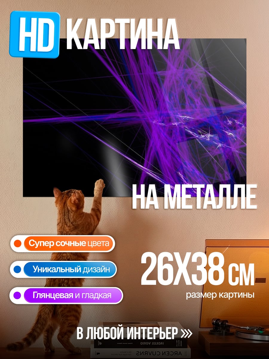 Картина на металле Фиолетовые линии