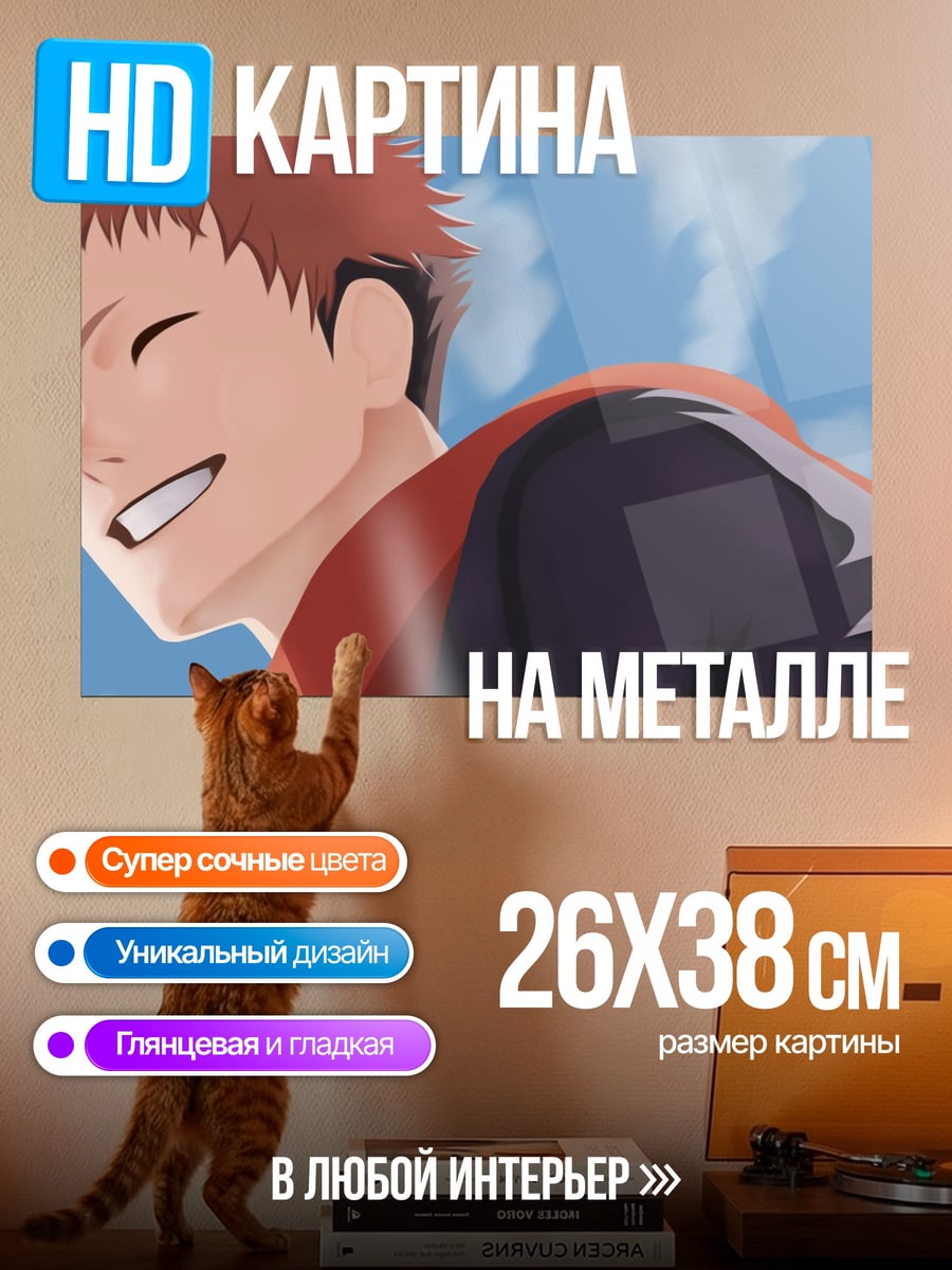 Картина на металле Счастливый аниме парень