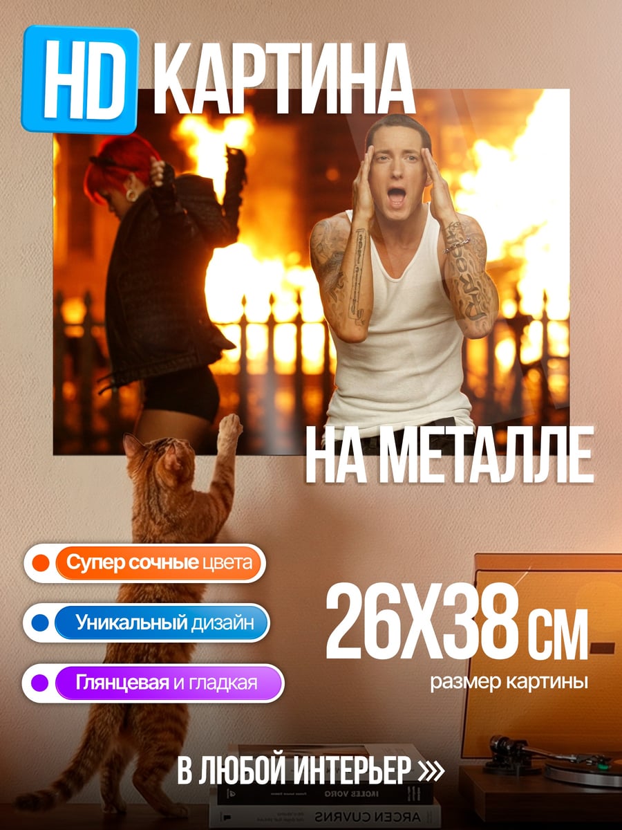 Картина на металле рэпер в огне