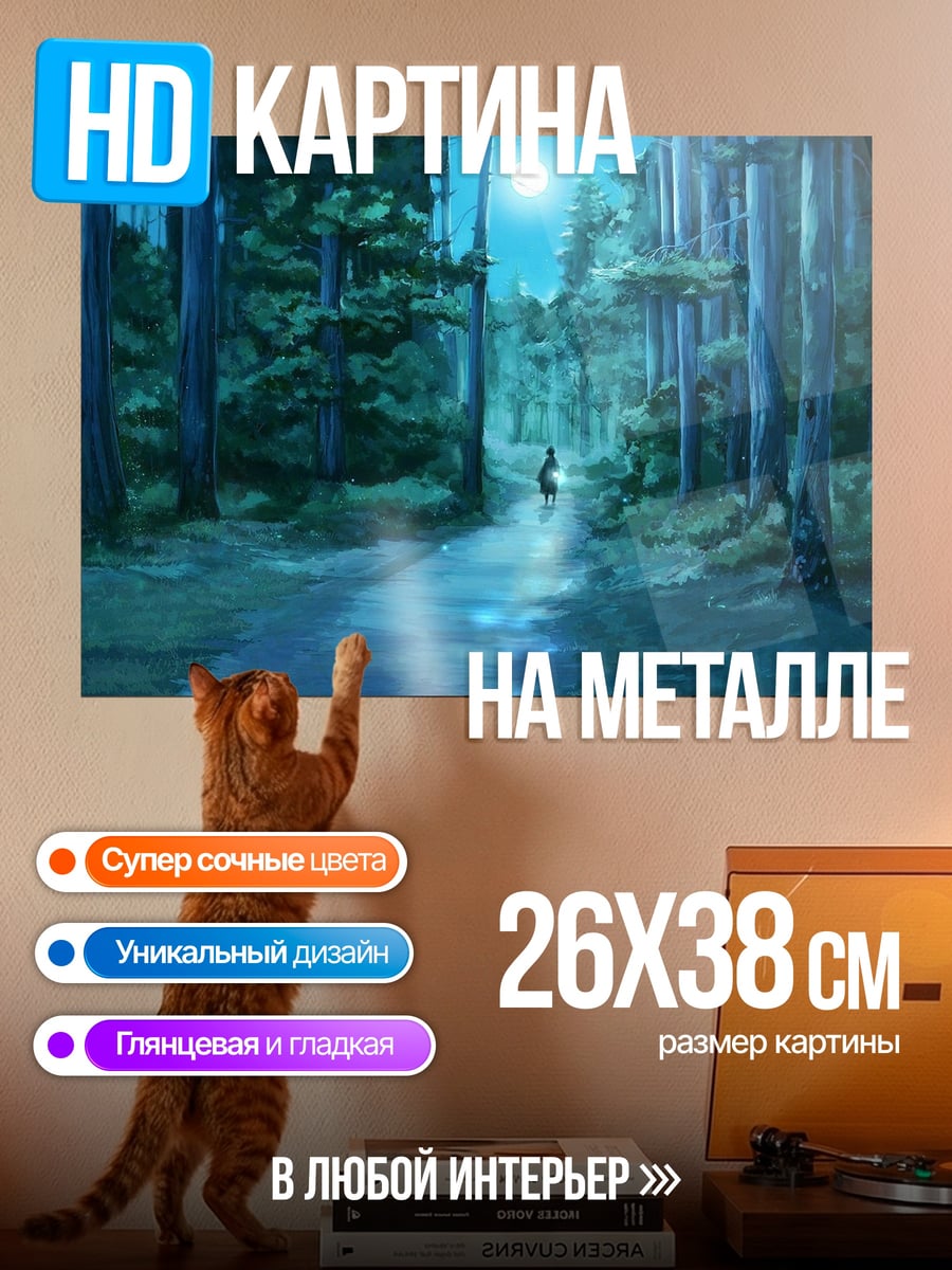 Картина на металле ночной лес луна