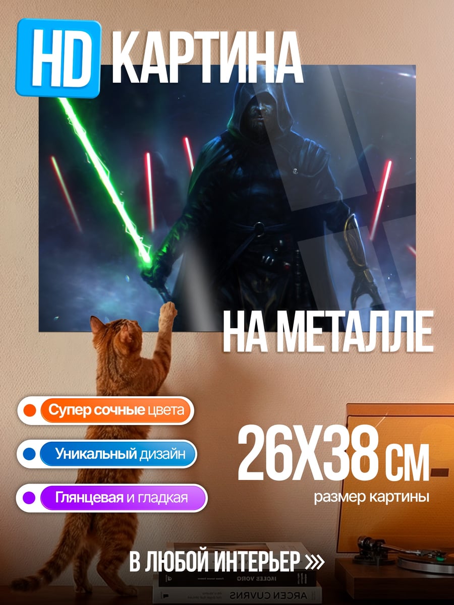 Картина на металле ситх с мечом