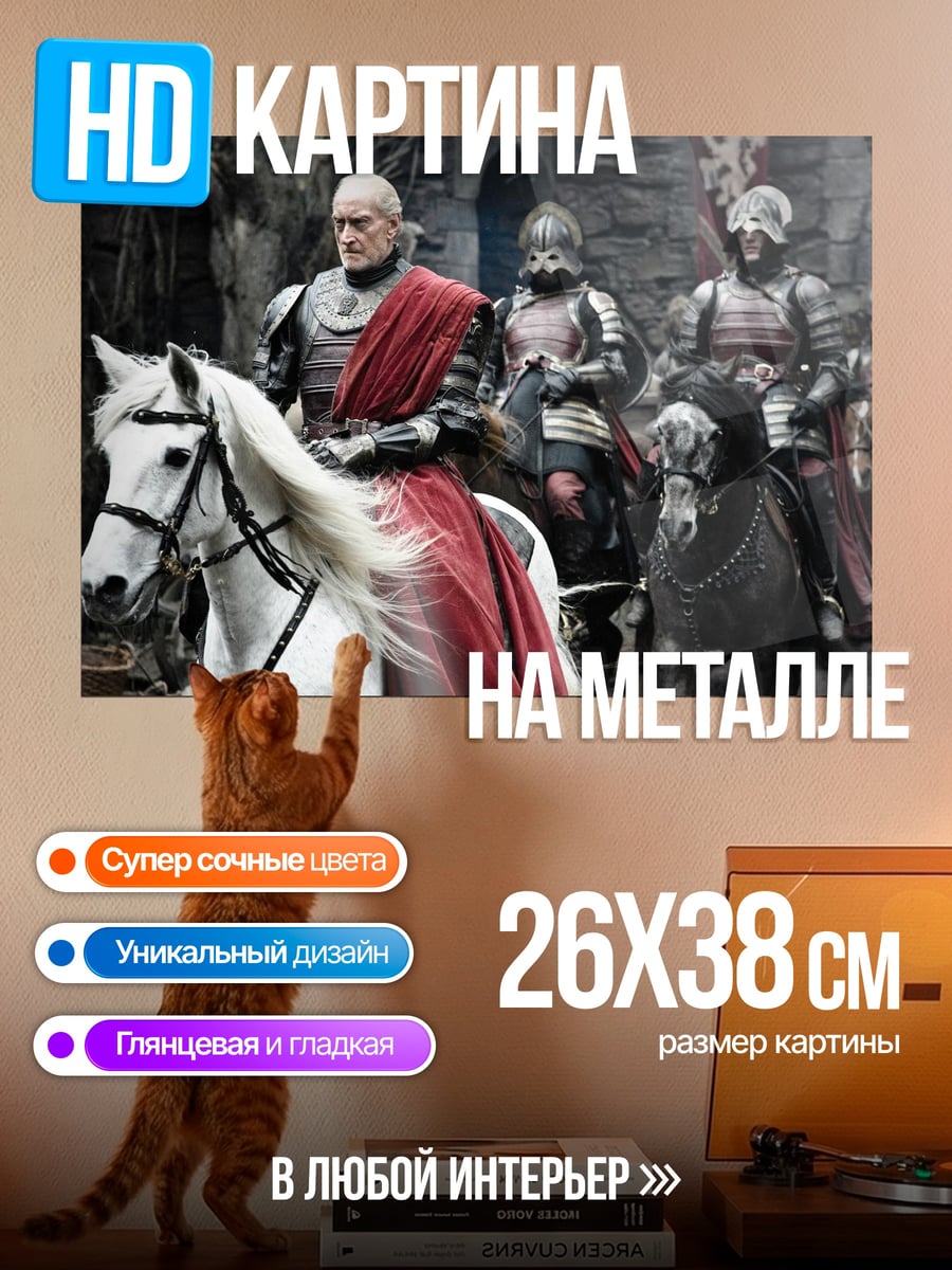 Картина на металле рыцари на конях