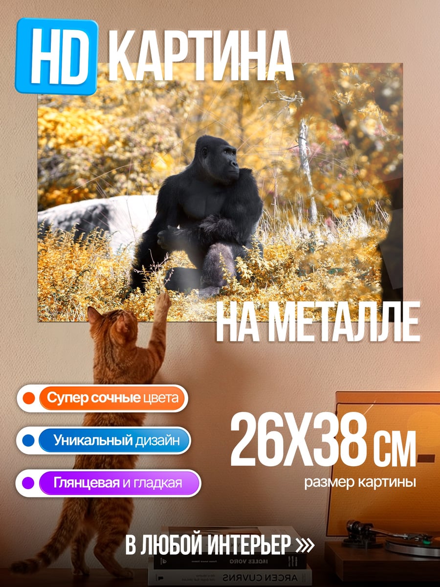 Картина на металле горилла в траве