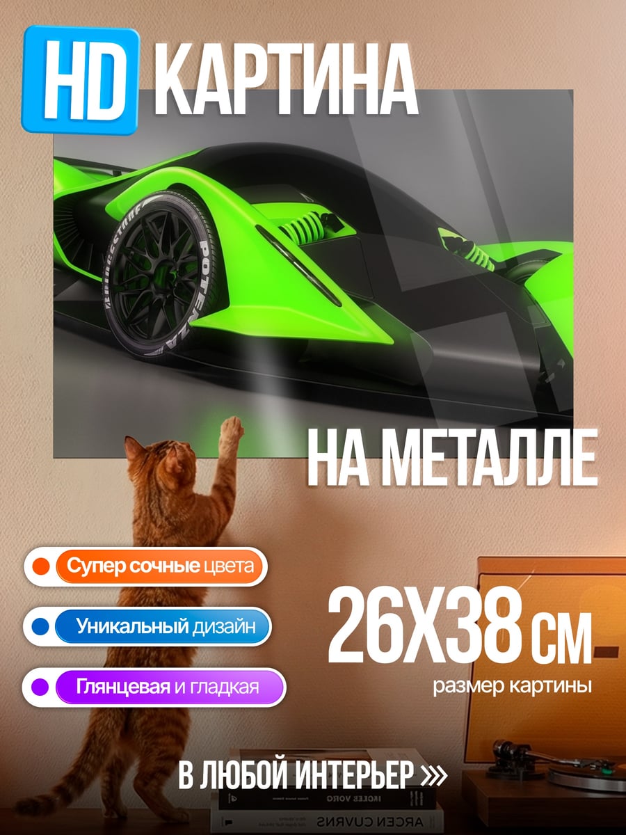 Картина на металле зеленый спорткар
