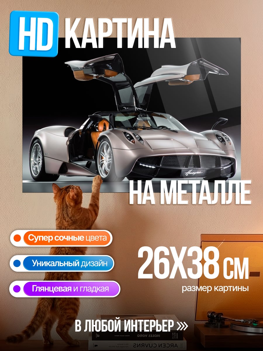 Картина на металле суперкар с дверями