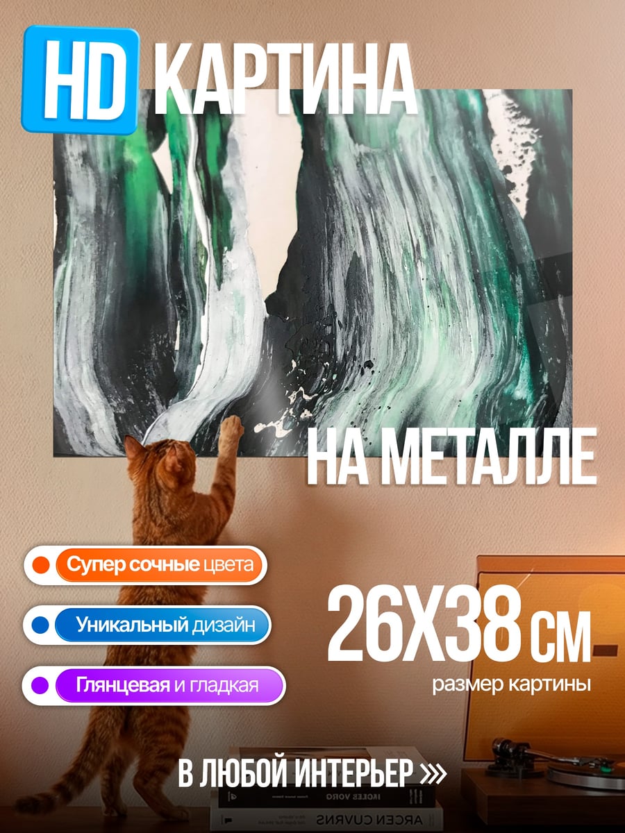 Картина на металле абстрактные мазки