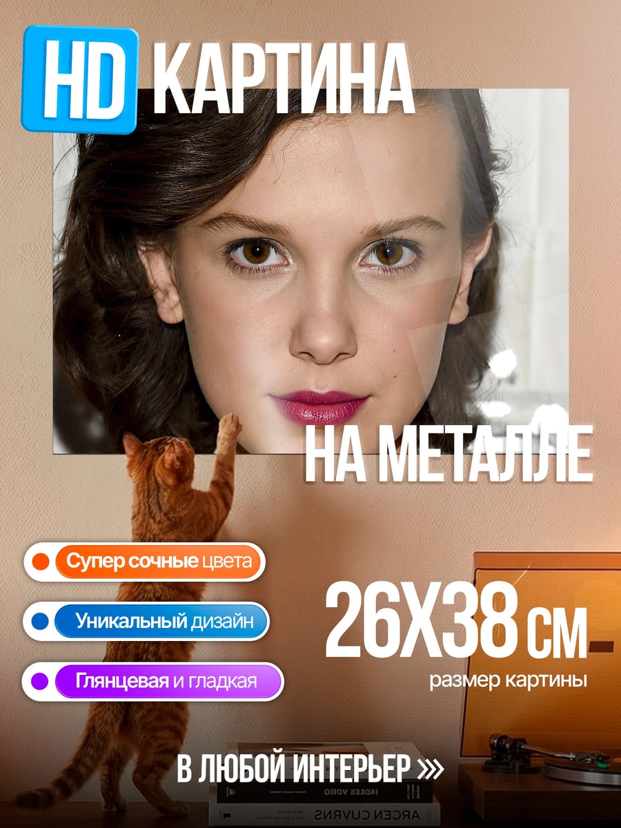 Картина на металле девушка крупным планом