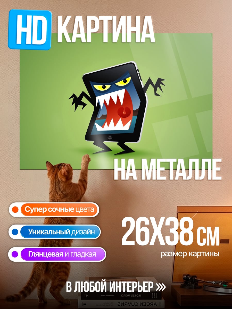 Картина на металле злобный планшет
