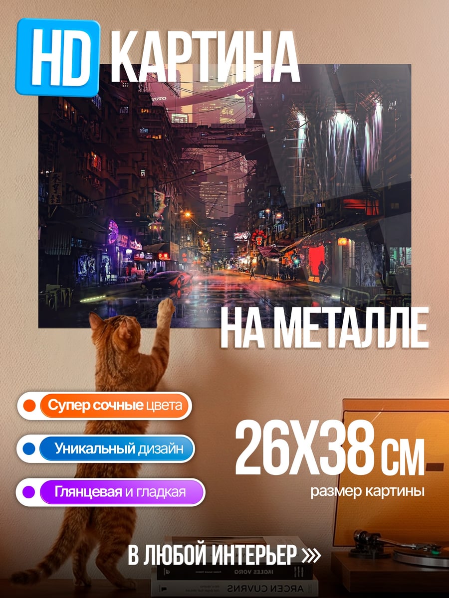 Картина на металле неоновый город ночью