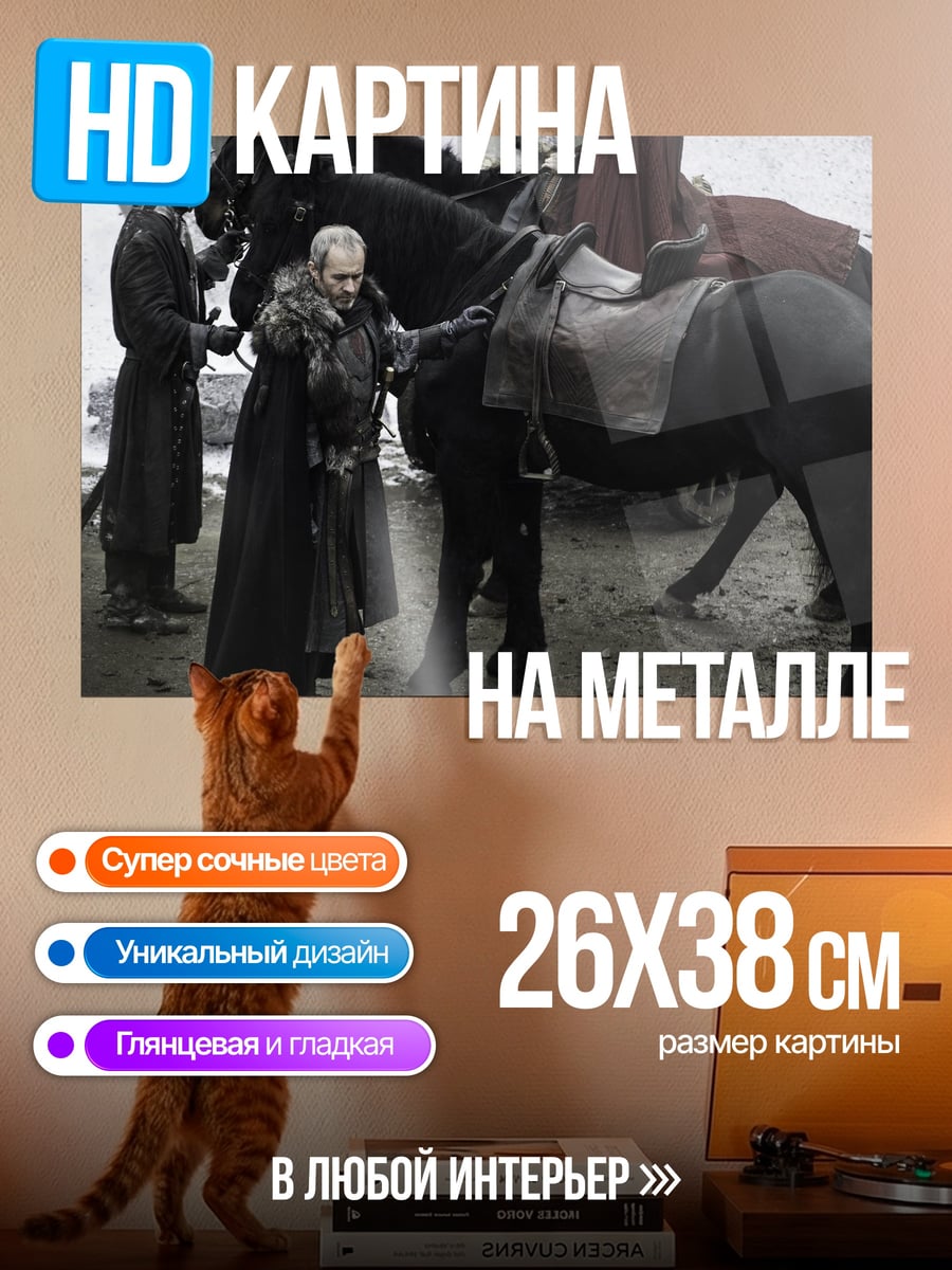 Картина на металле Лорд Варис