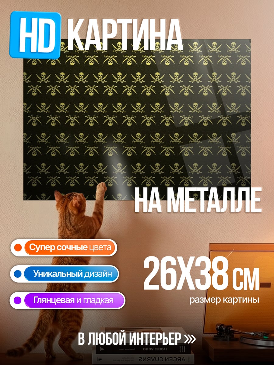 Картина на металле золотые черепа