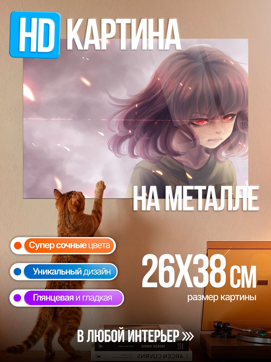 Картина на металле девочка с красными глазами