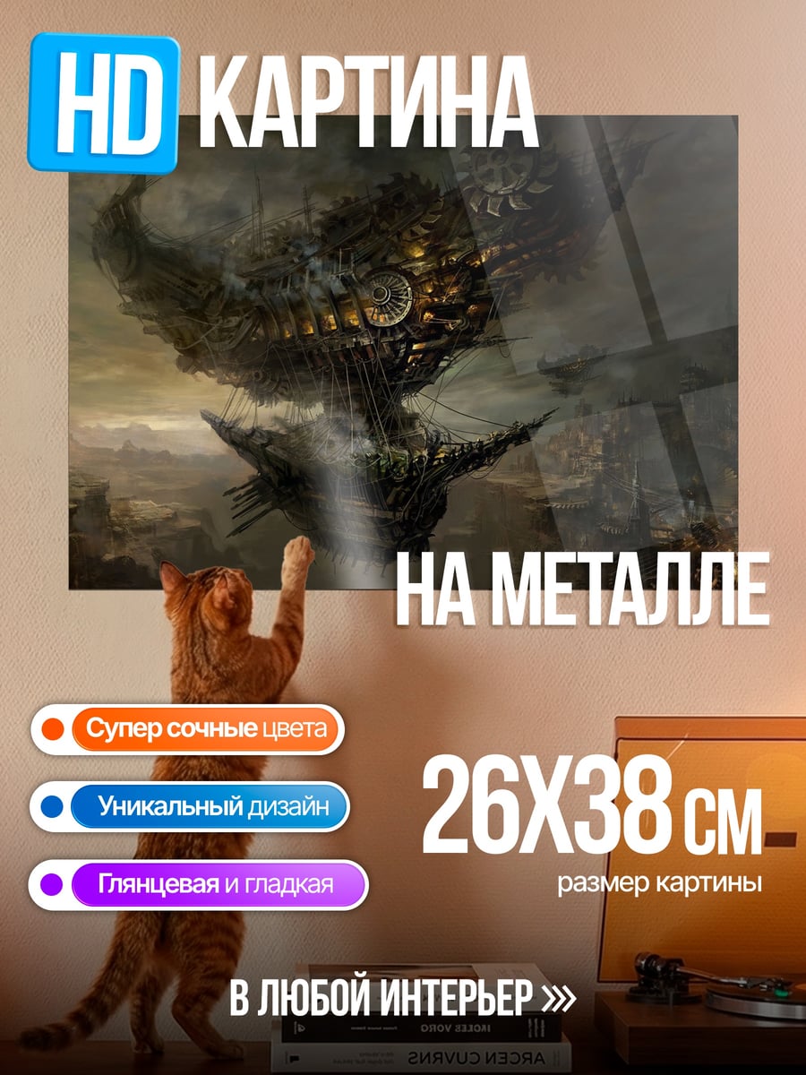 Картина на металле механический филин