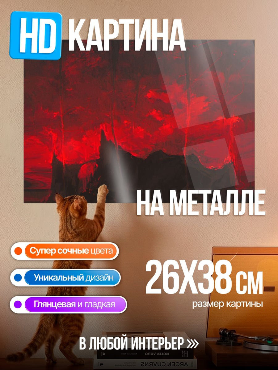 Картина на металле красный закат