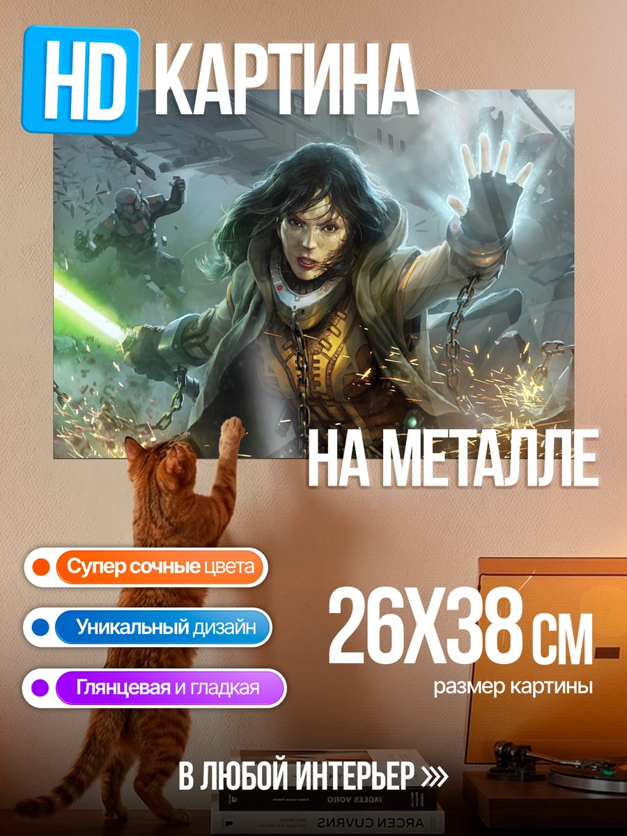 Картина на металле джедай с мечом