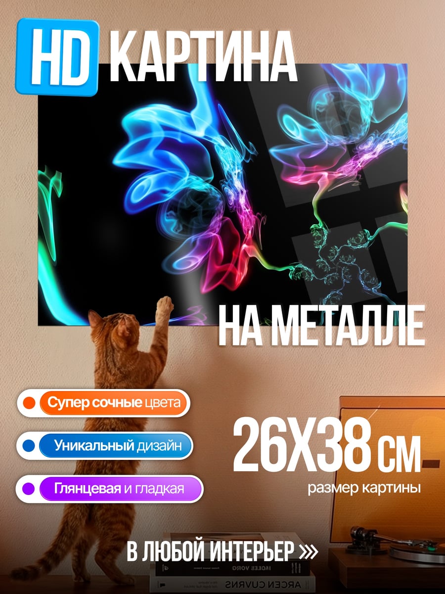 Картина на металле неоновые цветы дым