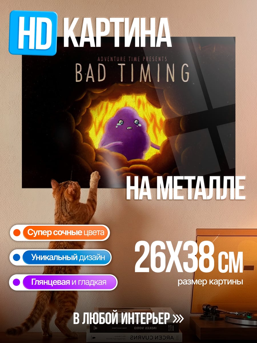 Картина на металле плохое время