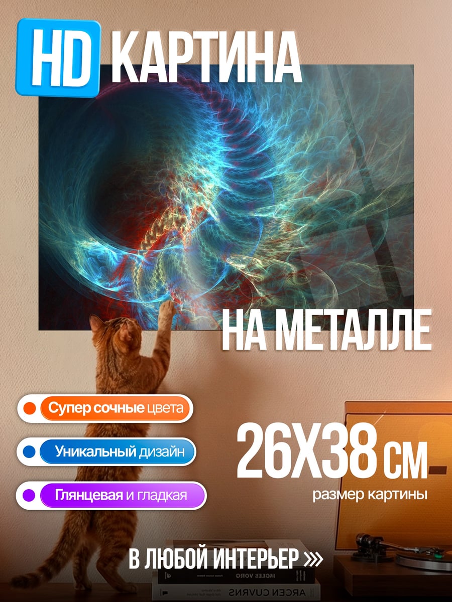 Картина на металле космический вихрь