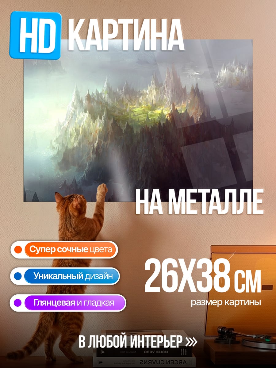 Картина на металле туманные горы