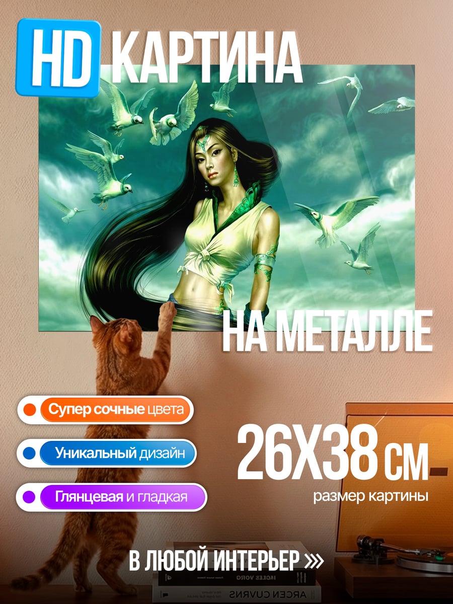 Картина на металле девушка с птицами