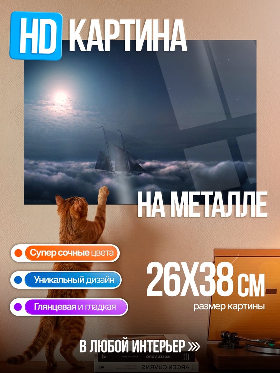 Картина на металле Замок в облаках