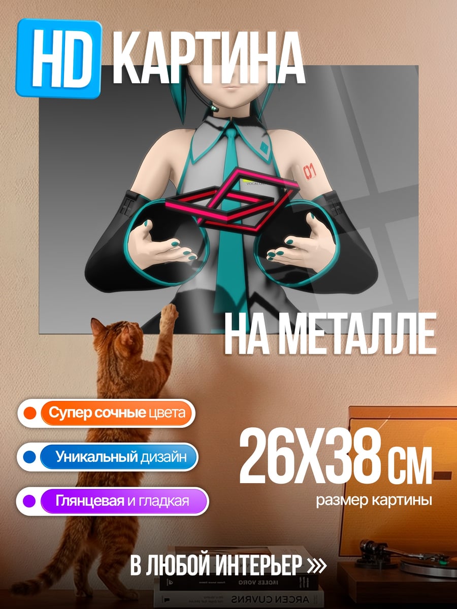 Картина на металле Мику держит куб