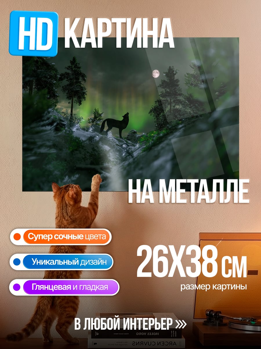 Картина на металле Волк под луной