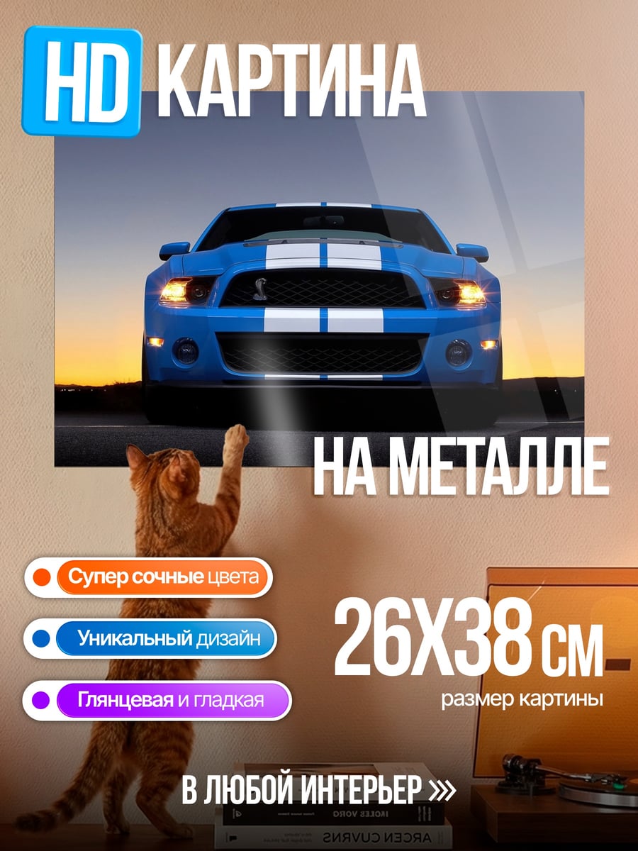 Картина на металле Синий мустанг на закате