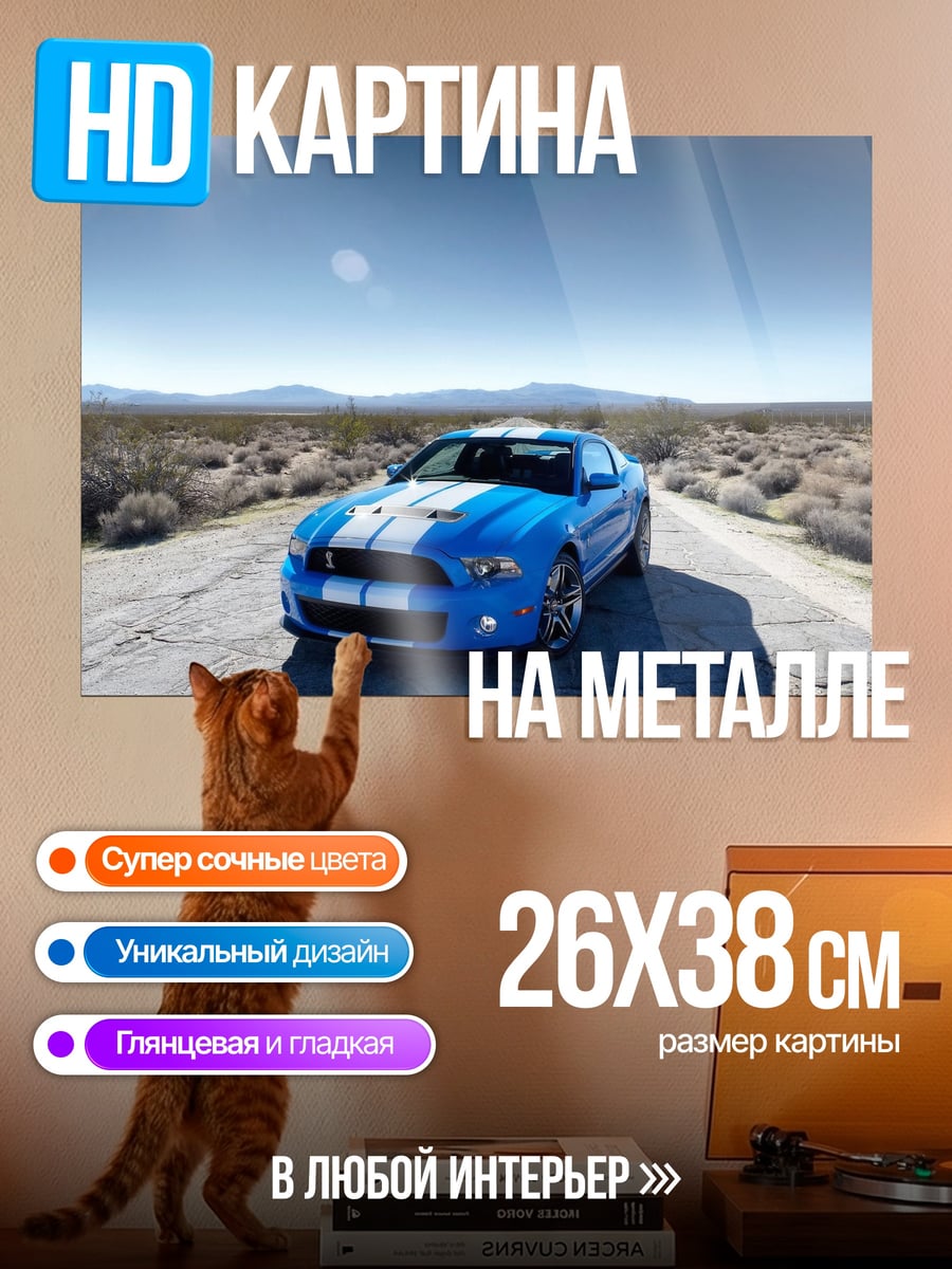 Картина на металле Синий мустанг в пустыне