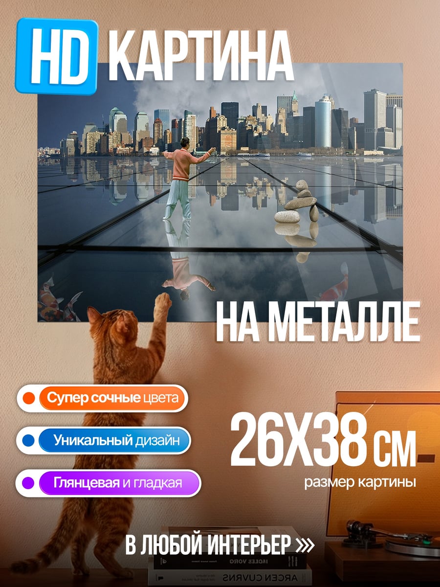 Картина на металле Человек на стеклянном полу