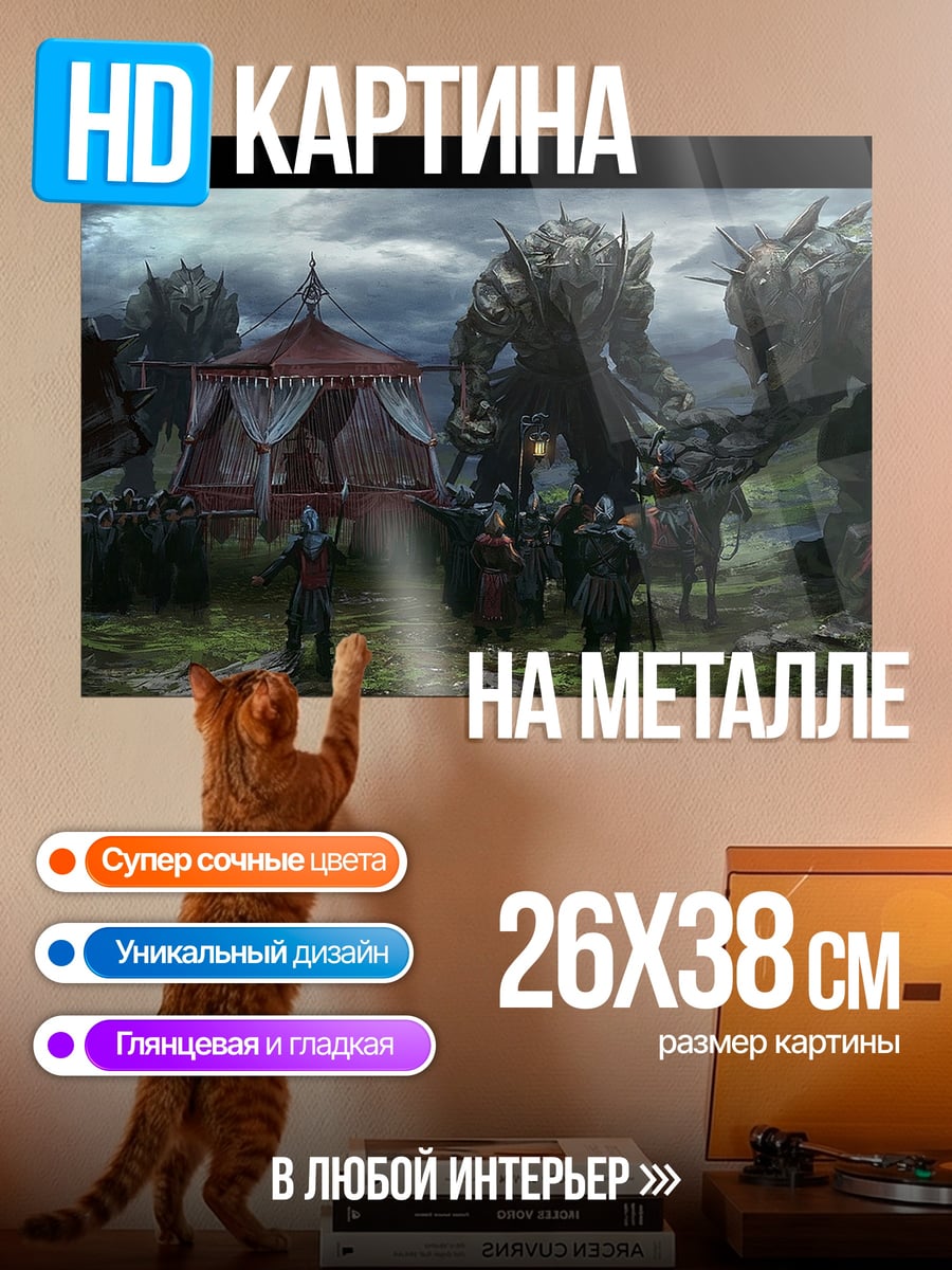 Картина на металле Битва с орками
