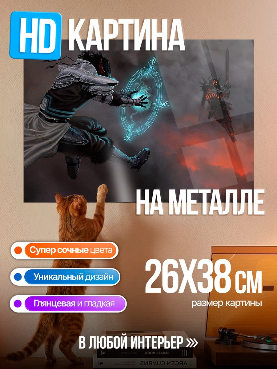 Картина на металле Маг против воина