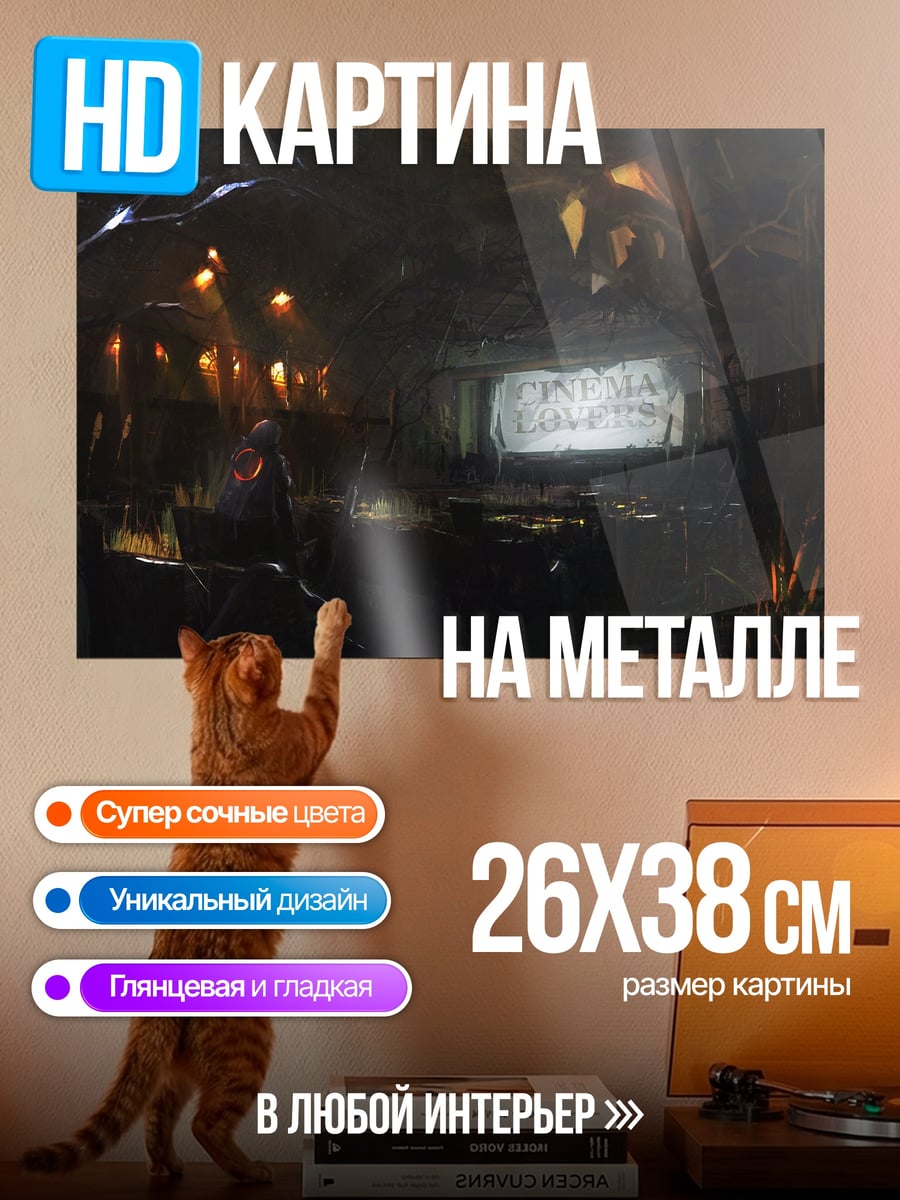 Картина на металле Мрачная пещера