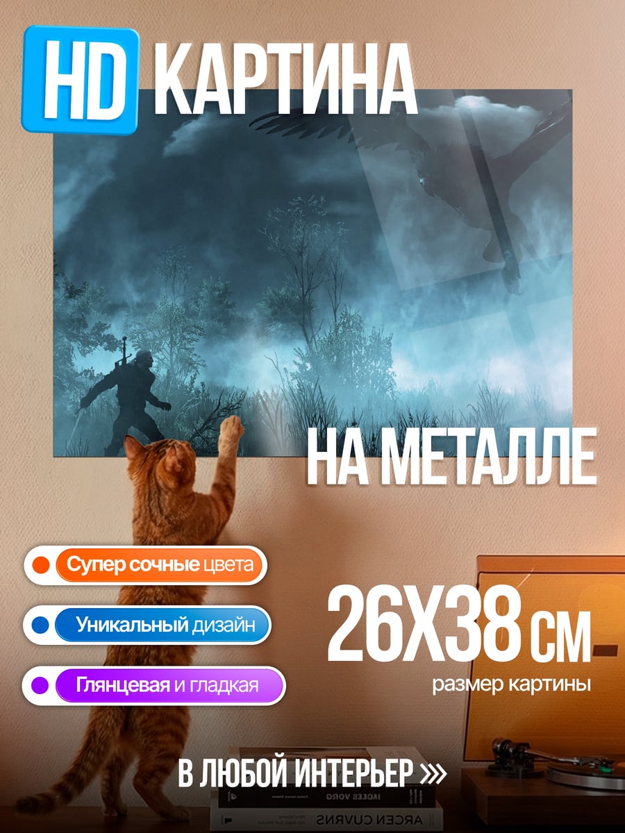 Картина на металле Туманный пейзаж