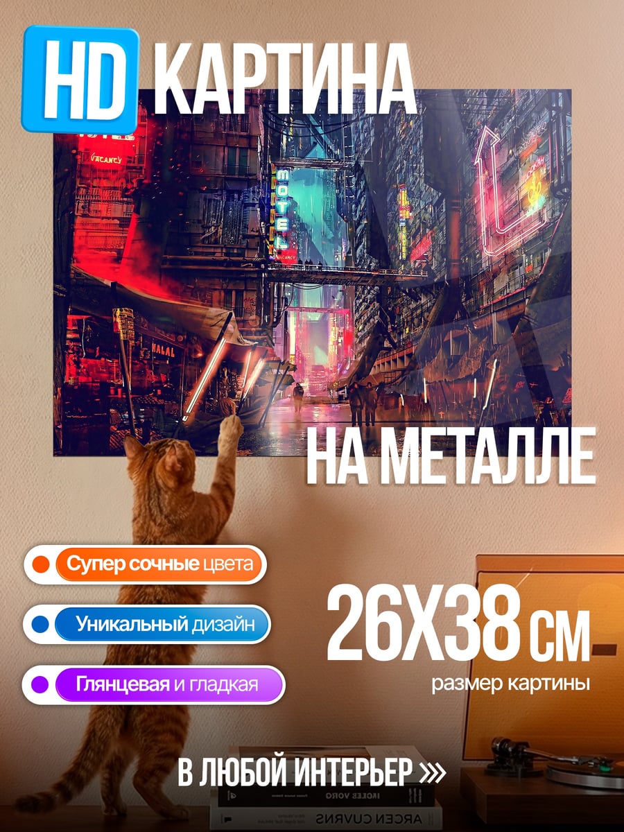 Картина на металле Неоновый киберпанк город