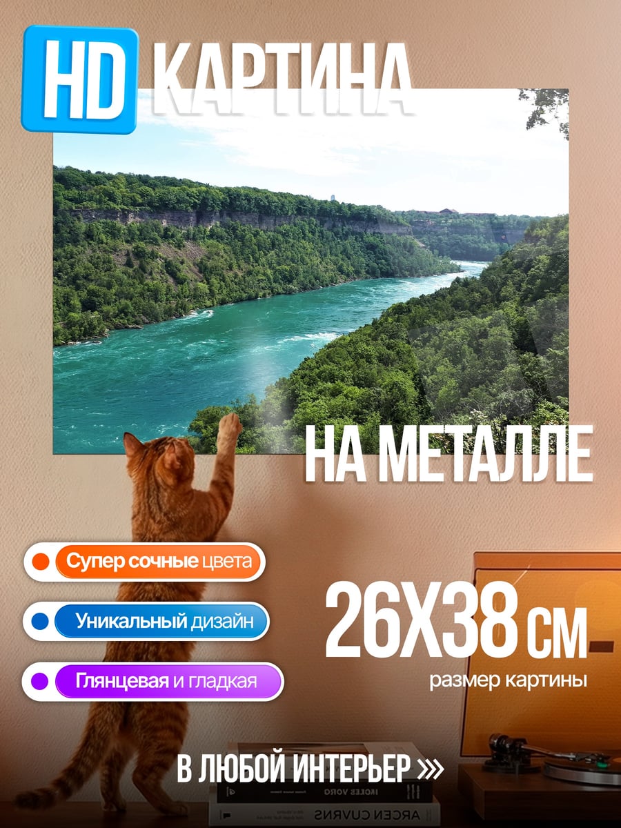 Картина на металле Река в лесу