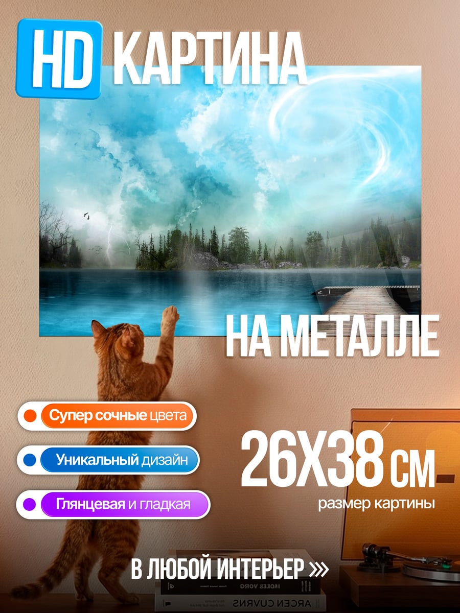 Картина на металле Туманное озеро лес