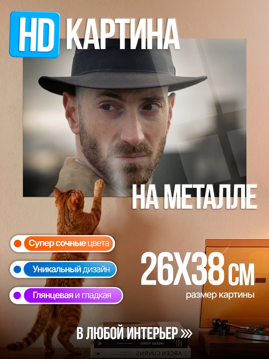 Картина на металле Мужчина в шляпе