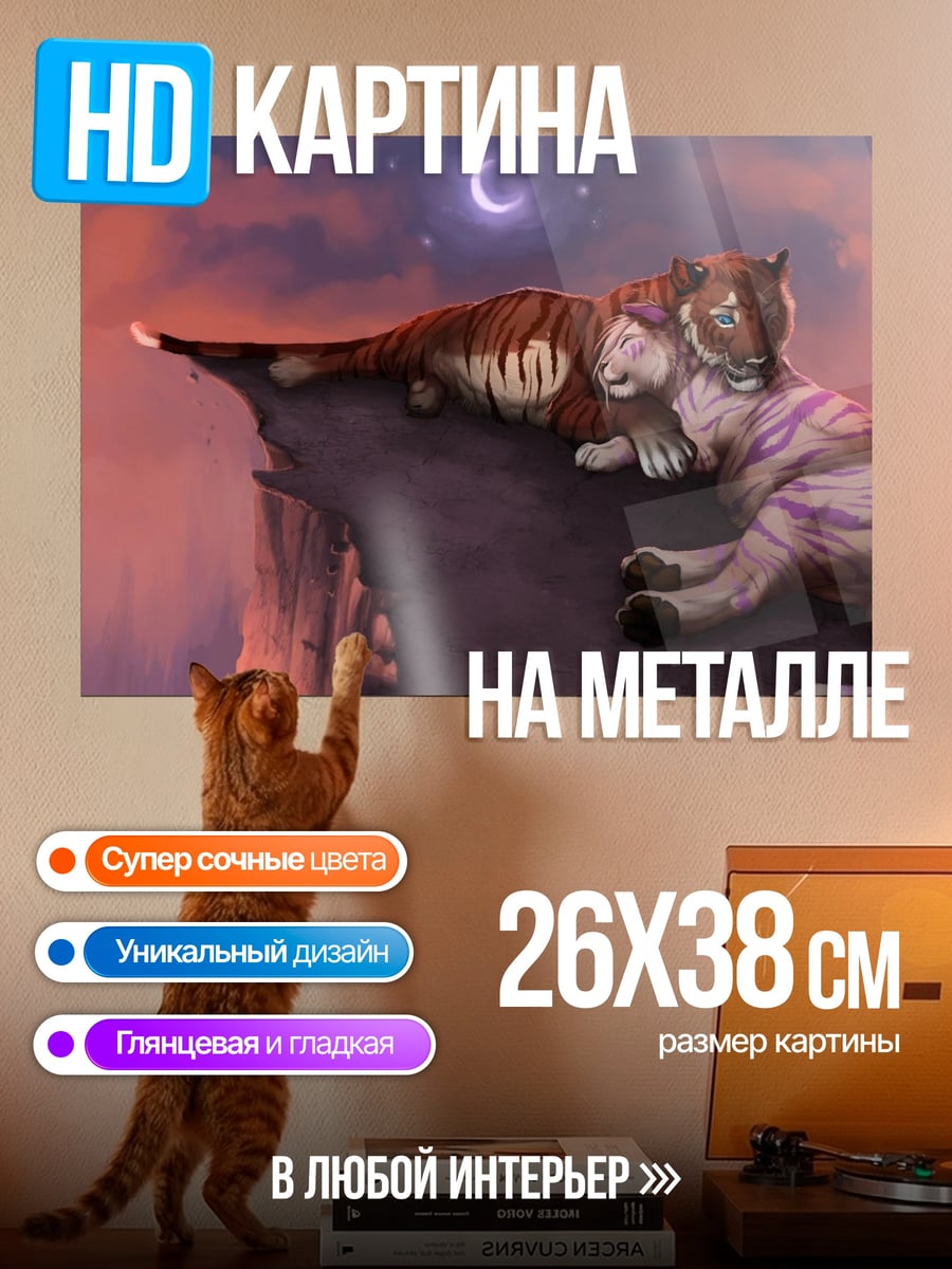 Картина на металле Два тигра на скале