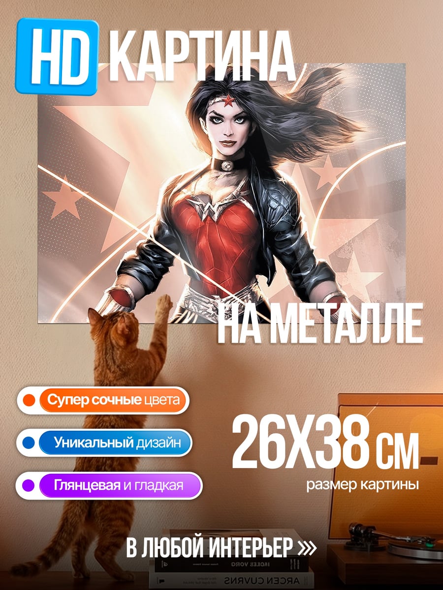 Картина на металле Чудо Женщина