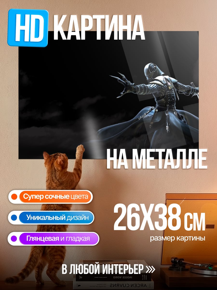 Картина на металле Темный рыцарь