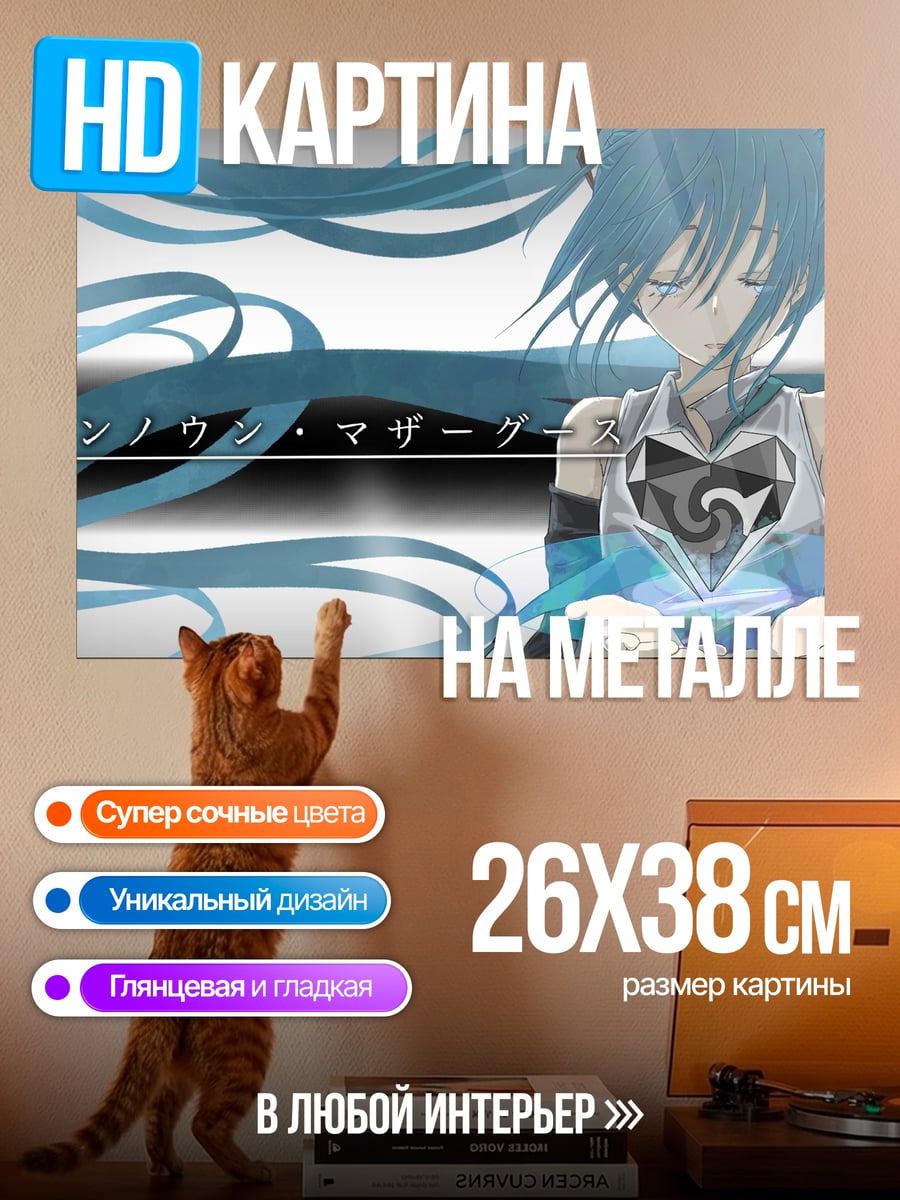 Картина на металле Аниме девушка поет