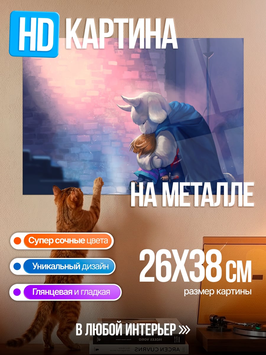 Картина на металле Обнимающиеся монстры