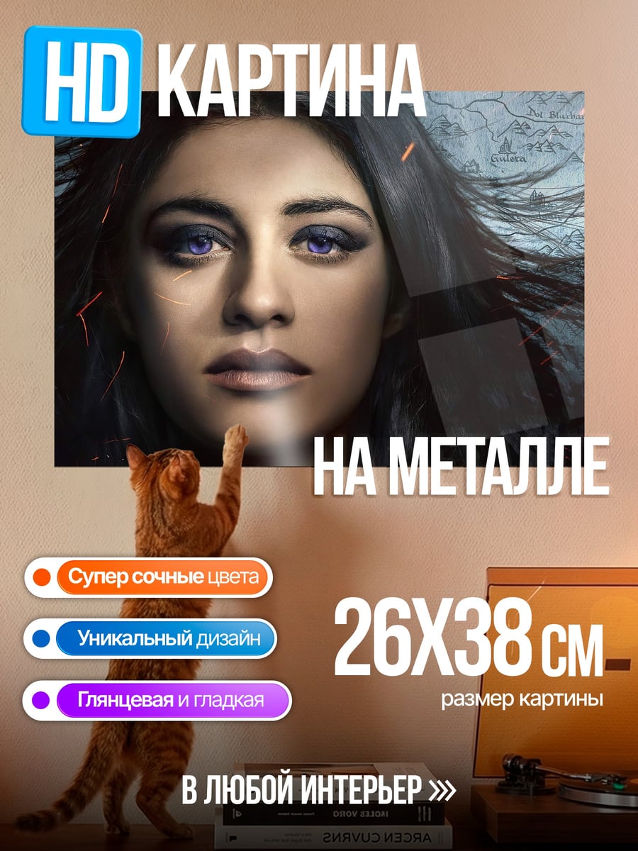 Картина на металле Девушка с фиолетовыми глазами