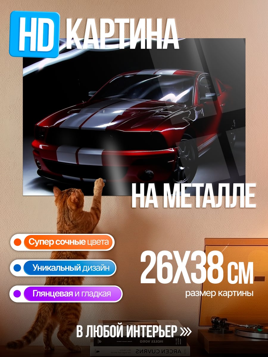 Картина на металле Красный спорткар