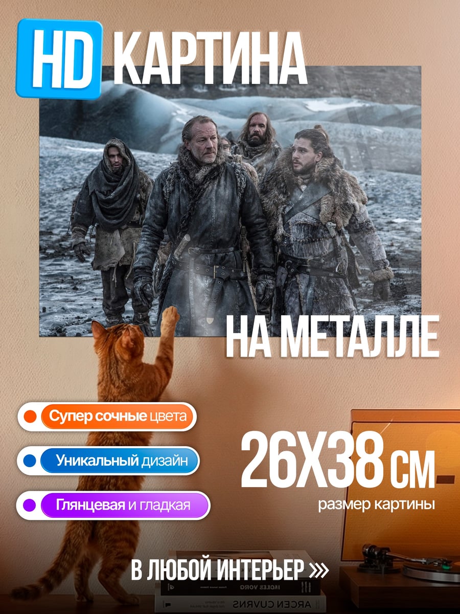 Картина на металле Путешествие за стену