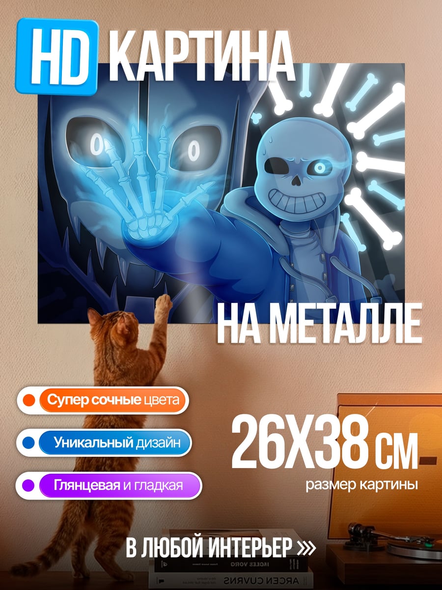 Картина на металле Санс Судный День