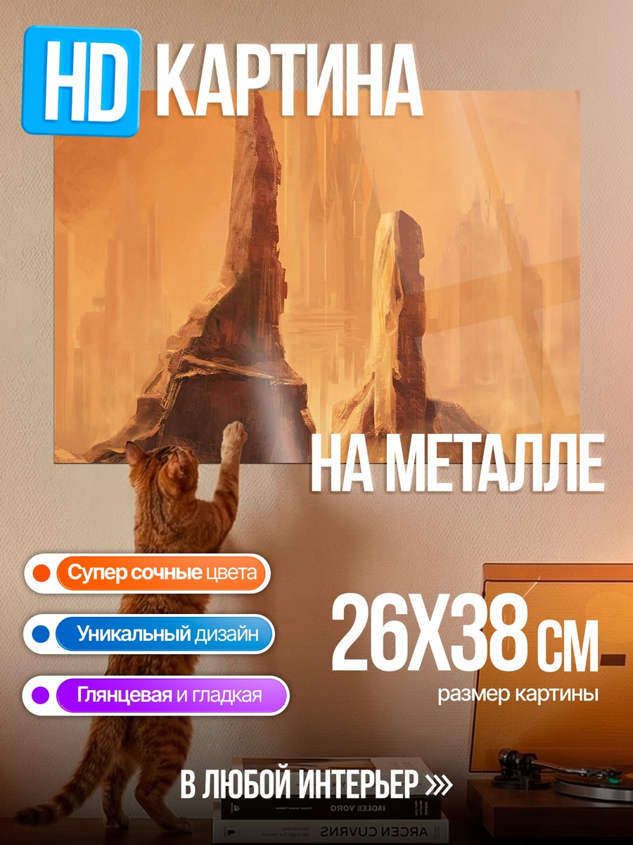 Картина на металле Марсианские скалы